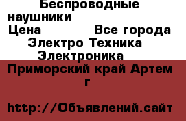 Беспроводные наушники JBL Purebass T65BT › Цена ­ 2 990 - Все города Электро-Техника » Электроника   . Приморский край,Артем г.